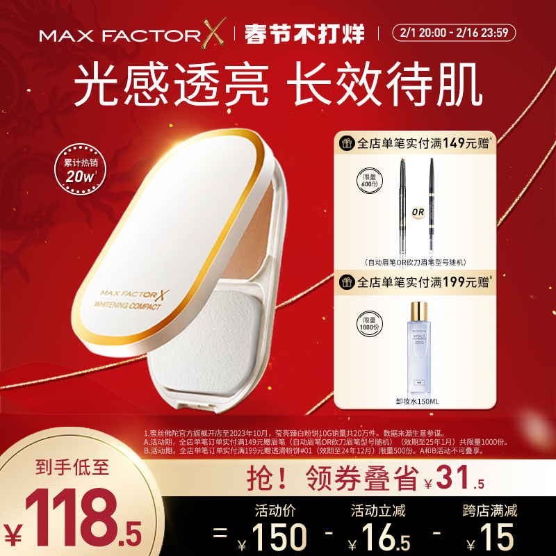 蜜丝佛陀臻白小白盒防晒粉饼控油提亮持久定妆遮瑕散粉干湿两用