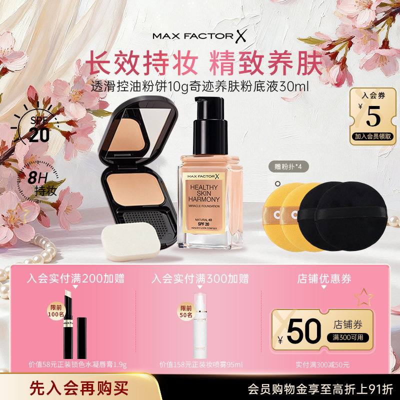 蜜丝佛陀透滑控油粉饼粉底液套装遮瑕持久干皮控油保湿定妆正品