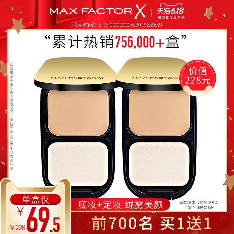 【618年中促】蜜丝佛陀透滑粉饼控油持久遮瑕定妆保湿修容