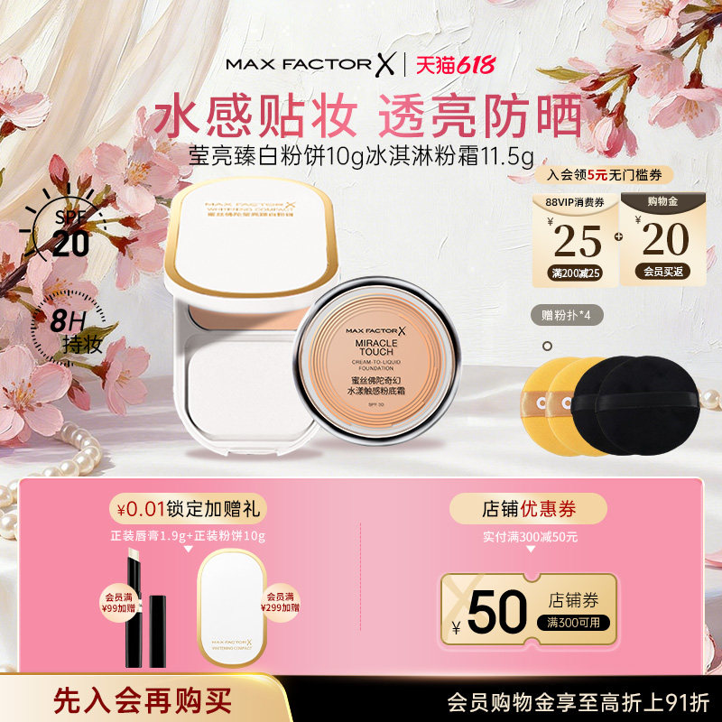 蜜丝佛陀臻白防晒粉饼控油定妆遮瑕粉底霜粉底液膏套装持妆防晒