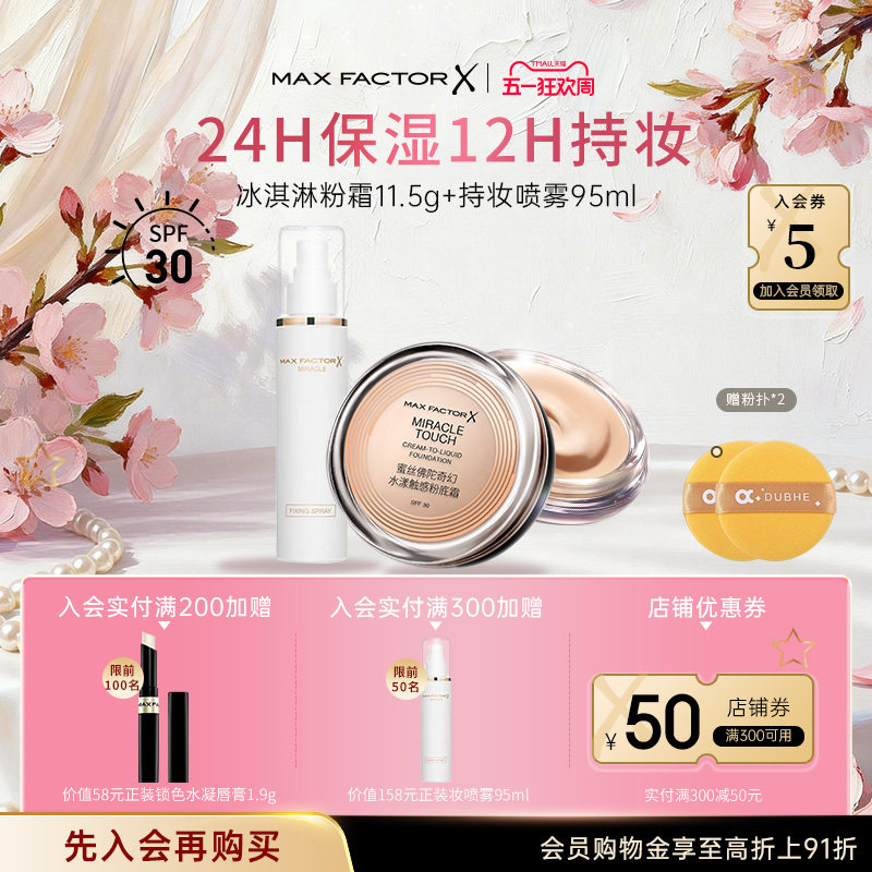 蜜丝佛陀冰淇淋粉底霜定妆喷雾粉膏粉底液干皮油皮持久不脱妆控油