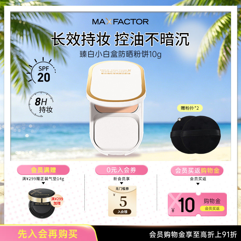 【效期27年6月】蜜丝佛陀臻白粉饼防晒控油提亮持久定妆遮瑕散粉
