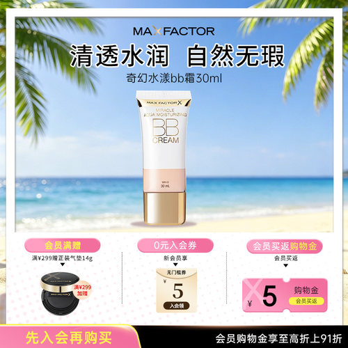 蜜丝佛陀BB霜粉底液控油遮瑕保湿