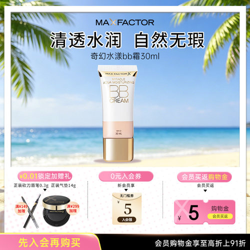 蜜丝佛陀BB霜粉底液控油遮瑕保湿