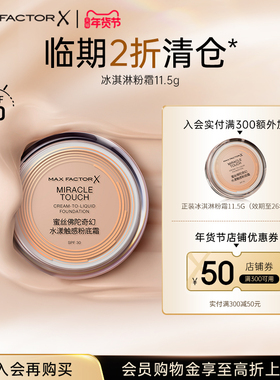 效期至26年4月蜜丝佛陀冰淇淋粉底霜粉膏粉底液持久不脱妆控油SPF