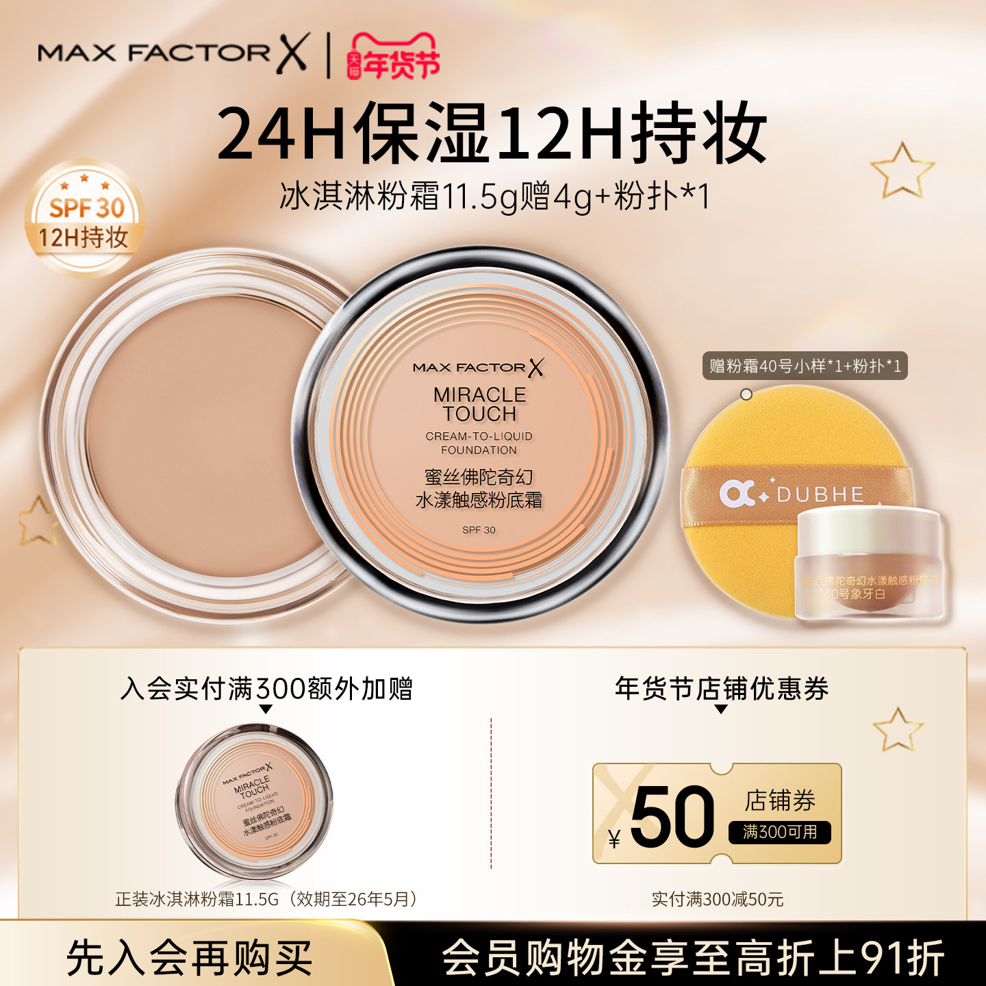 蜜丝佛陀冰淇淋粉底霜11.5g遮瑕干皮粉底膏持妆粉底液控油不脱妆