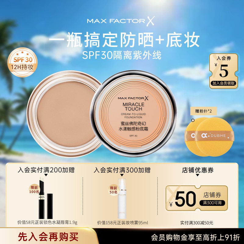 蜜丝佛陀冰淇淋粉底霜防晒遮瑕干皮粉底膏持妆粉底液控油不脱妆