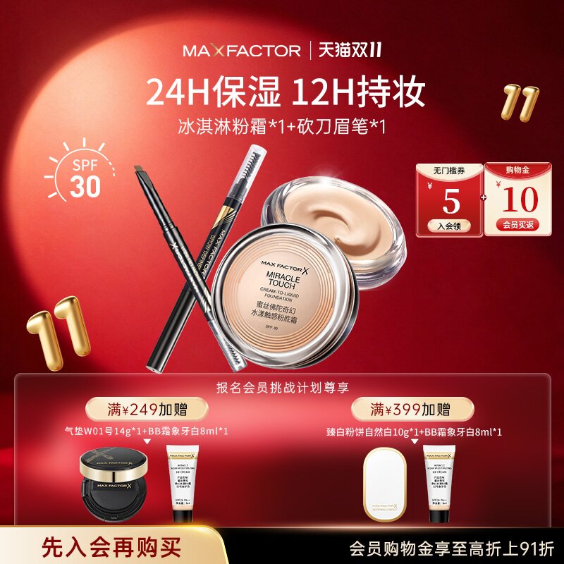 蜜丝佛陀冰淇淋粉底霜砍刀眉笔粉膏粉底液干皮油皮持久不脱妆控油