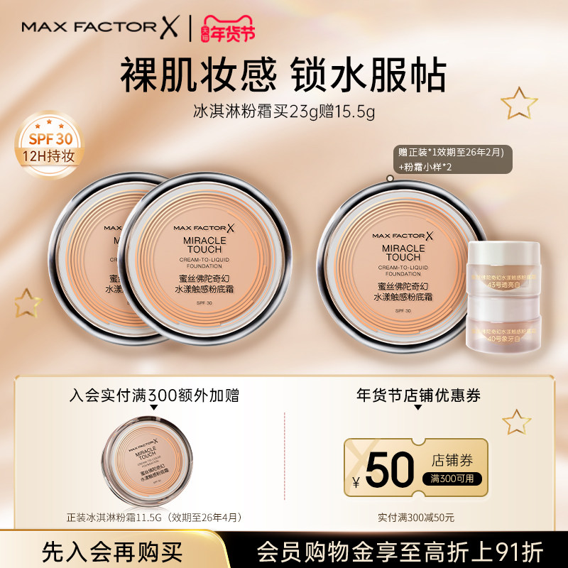 蜜丝佛陀粉底霜粉底液膏持妆防晒干皮遮瑕控油持久不脱妆官方正品