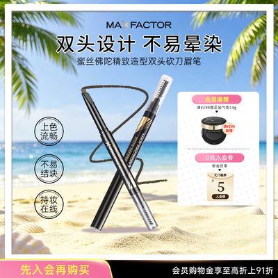 蜜丝佛陀精致造型双头砍刀眉笔耐汗持久不易晕染自然持妆显色
