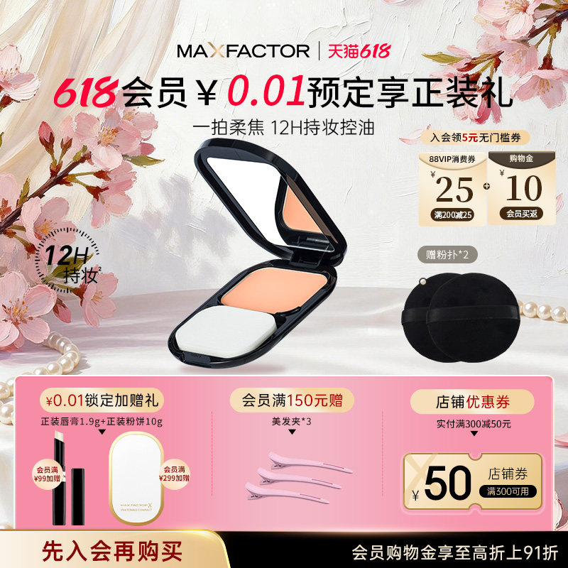 蜜丝佛陀透滑黑盒粉饼10g控油定妆补妆持久不脱防晒遮瑕干湿两用