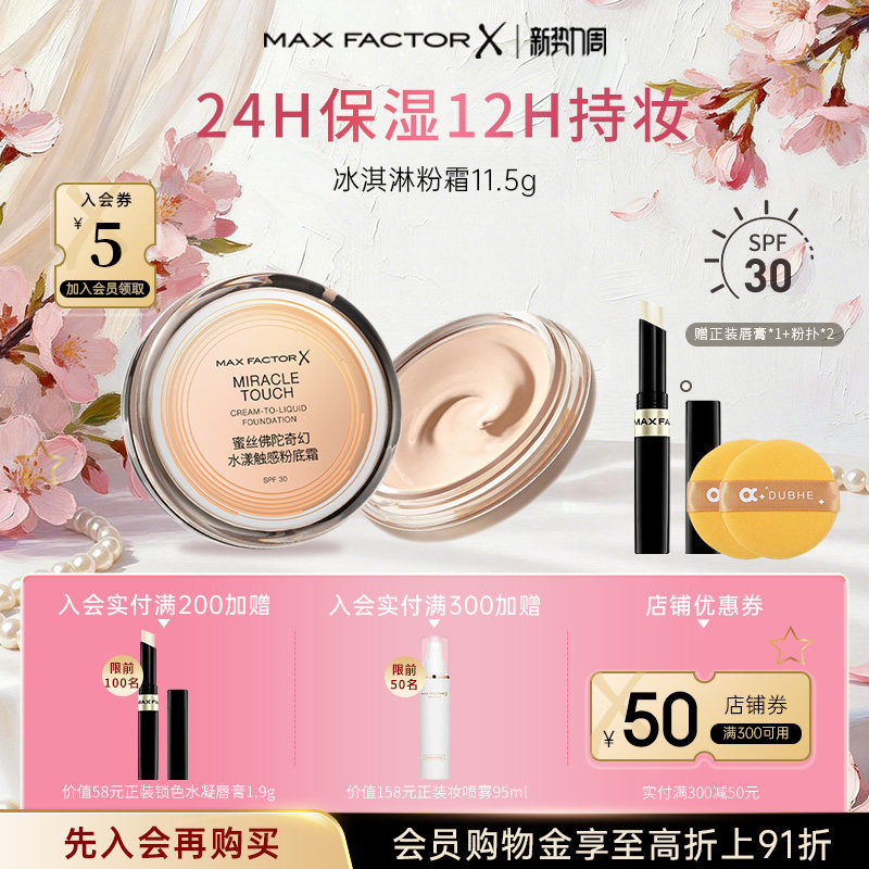 蜜丝佛陀粉膏粉底霜控油持妆保湿防晒不脱妆遮瑕干皮油皮官方正品