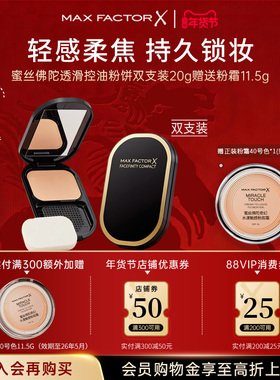 蜜丝佛陀透滑定妆粉饼油皮控油遮瑕持久提亮干湿两用防晒SPF20