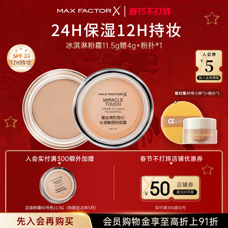 蜜丝佛陀冰淇淋粉底霜11.5g遮瑕干皮粉底膏持妆粉底液控油不脱妆