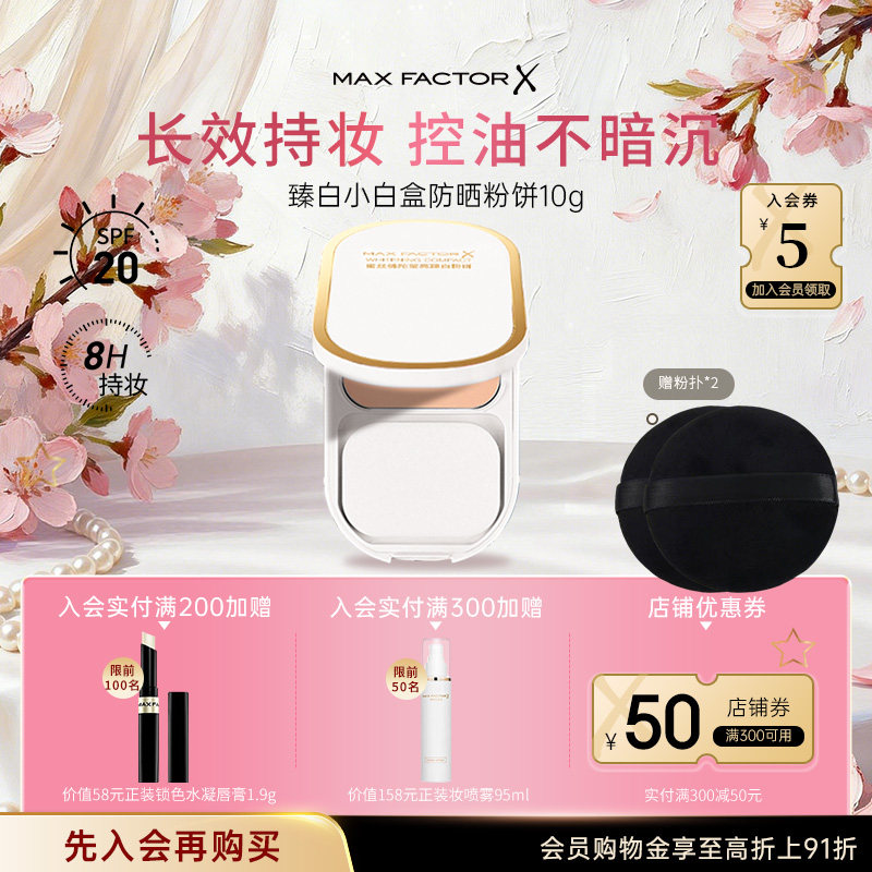 蜜丝佛陀臻白小白盒防晒粉饼控油提亮持久定妆遮瑕散粉干湿两用