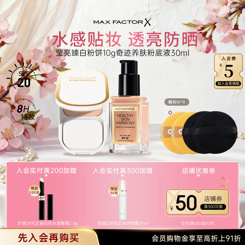 蜜丝佛陀臻白防晒粉饼粉底液遮瑕持久干皮控油保湿定妆官方正品