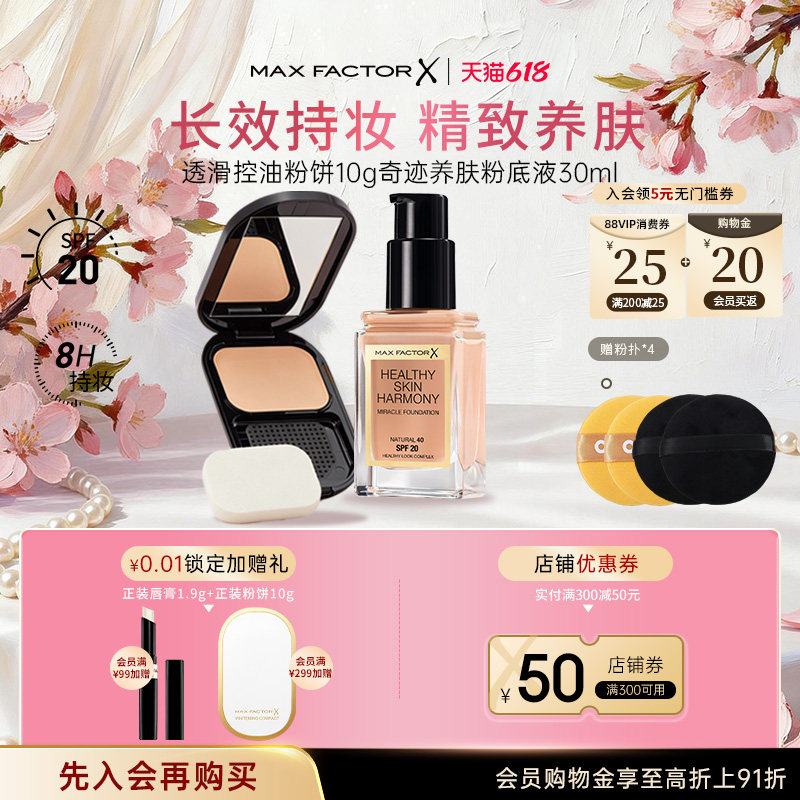 蜜丝佛陀透滑控油粉饼粉底液套装遮瑕持久干皮控油保湿定妆正品