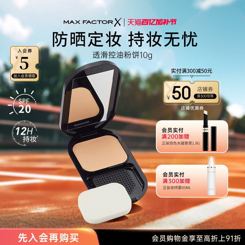 蜜丝佛陀透滑定妆粉饼油皮控油遮瑕提亮干湿两用小黑盒防晒SPF20