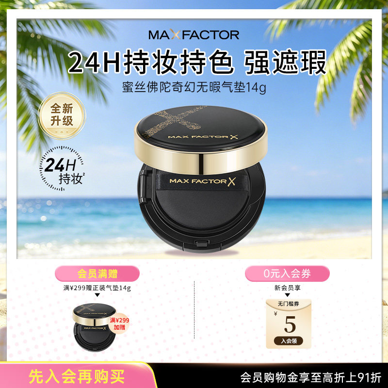 蜜丝佛陀无瑕持妆气垫粉底液霜保湿控油干皮裸妆持久遮瑕提亮肤色