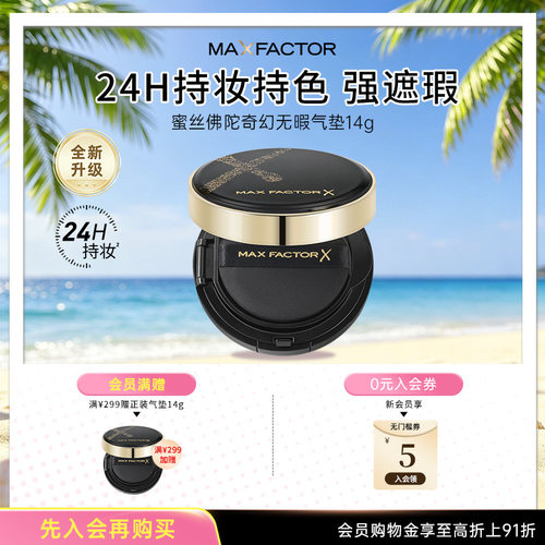 蜜丝佛陀气垫提亮遮瑕保湿