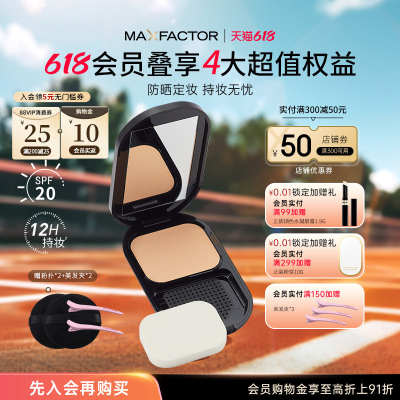 蜜丝佛陀透滑定妆粉饼油皮控油遮瑕提亮干湿两用小黑盒防晒SPF20