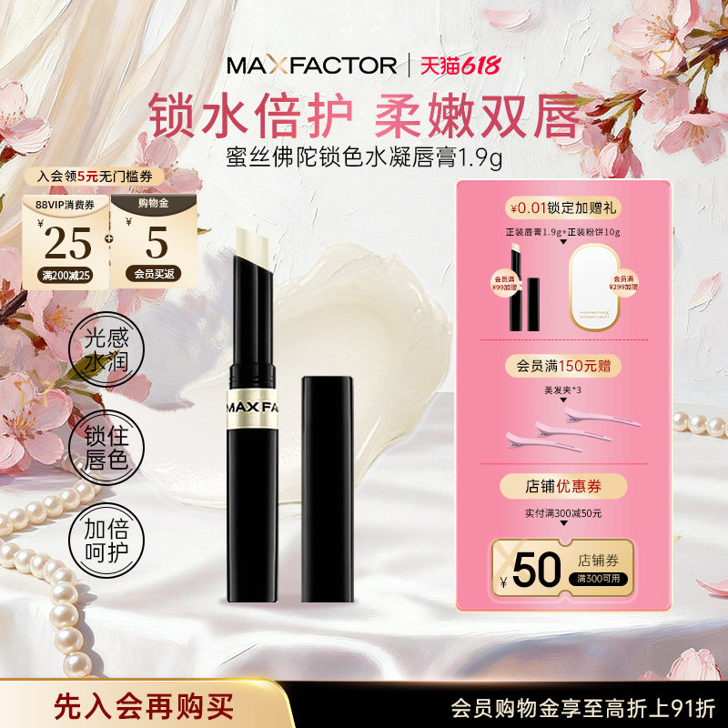 蜜丝佛陀锁色水凝唇膏持久保湿滋润补水淡化唇纹修护滋养防干裂