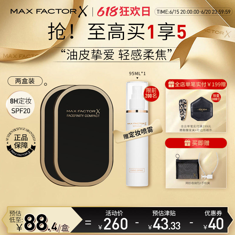 蜜丝佛陀透滑粉饼控油定妆持久遮瑕油皮亲妈防晒2盒干湿两用SPF20