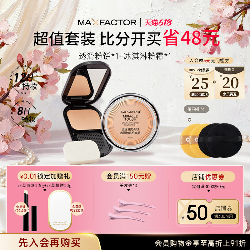 蜜丝佛陀透滑粉饼粉底霜膏遮瑕持久不脱妆控油保湿提亮定妆套装
