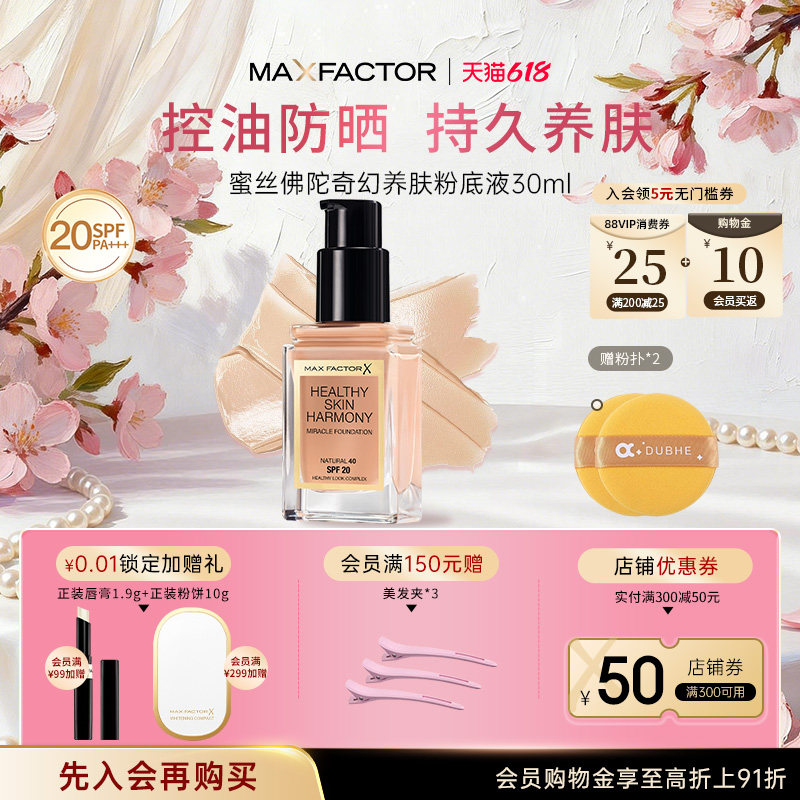 蜜丝佛陀烟酰胺奇迹莹润养肤粉底液控油遮瑕保湿定妆持久不易脱妆