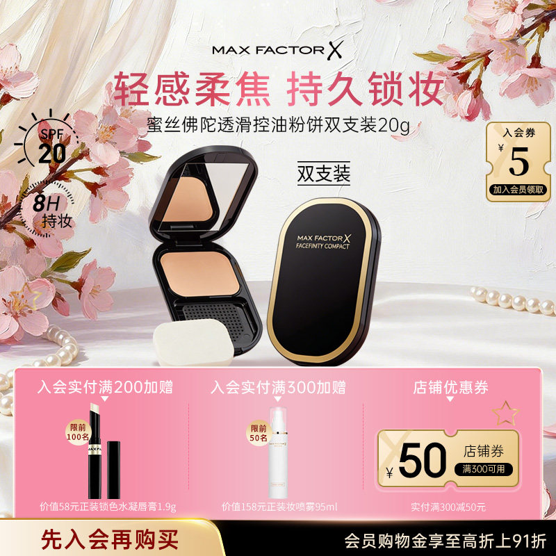 蜜丝佛陀透滑定妆粉饼油皮控油遮瑕持久提亮干湿两用防晒SPF20