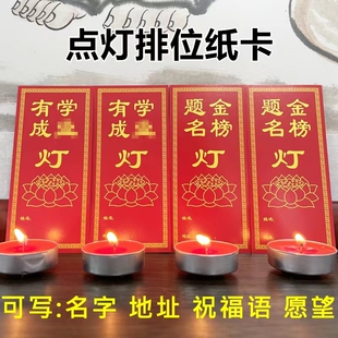 酥油供灯卡纸写名字贴纸寺院用红色纸排位写名字祝福语红色排位卡