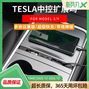 适用特斯拉modelY/3中控拓展坞配件转接头车载手机USB充电扩展坞