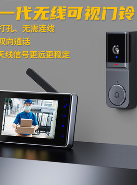 无线可视门铃带显示屏家用智能对讲免打孔远距离带摄像头无需WiFi
