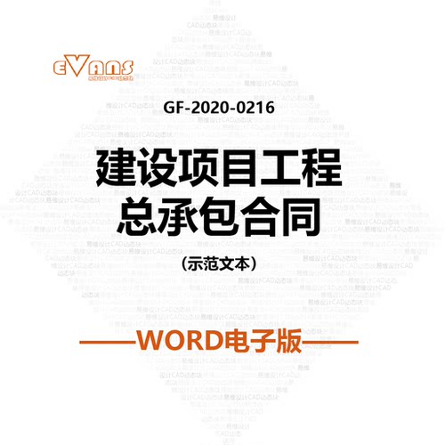 建设项目工程总承包合同