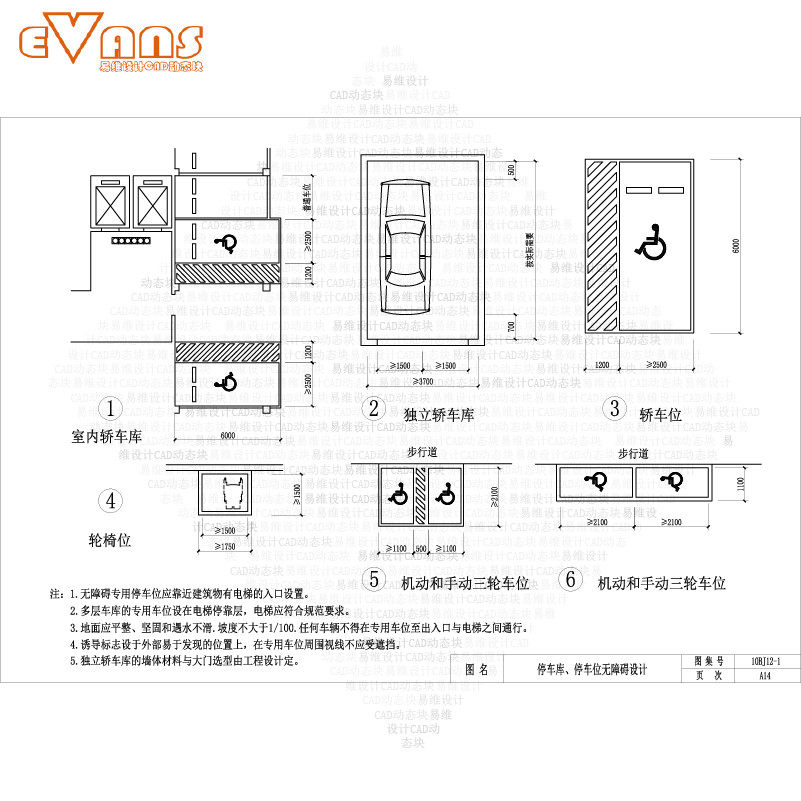城市道路无障碍设计cad动态块10bj12-1图集a系列-a1-a18页电子版
