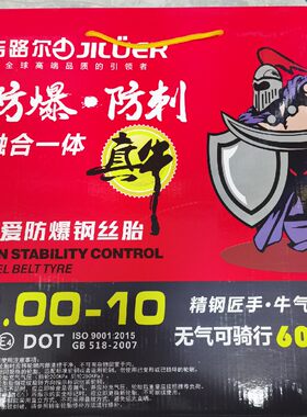 吉路尔酷爱防爆钢丝真空胎300-10