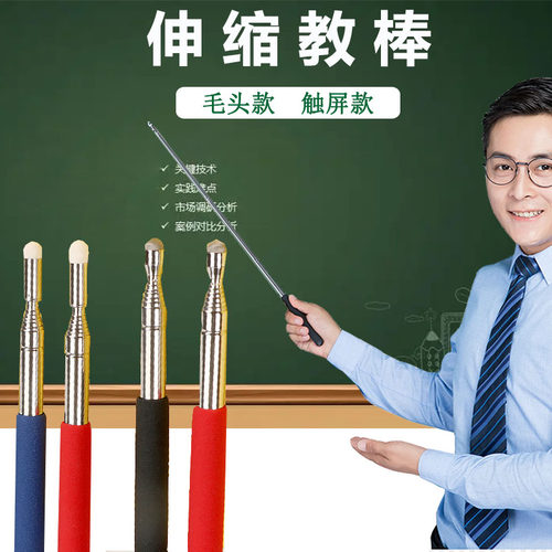 教棒教鞭可伸缩指挥棒