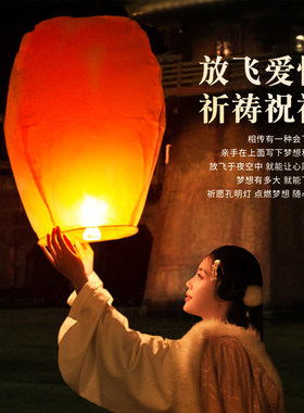 加厚阻燃安全孔明灯祈福许愿灯