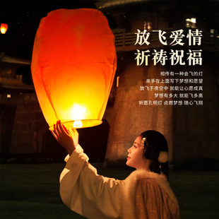 孔明灯加厚阻燃1.6米2.5米安全型特大号天灯情侣节日祈福许愿灯