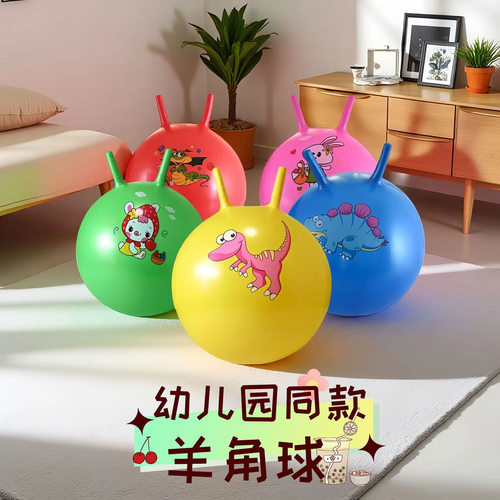 羊角球感统训练幼儿园弹力球