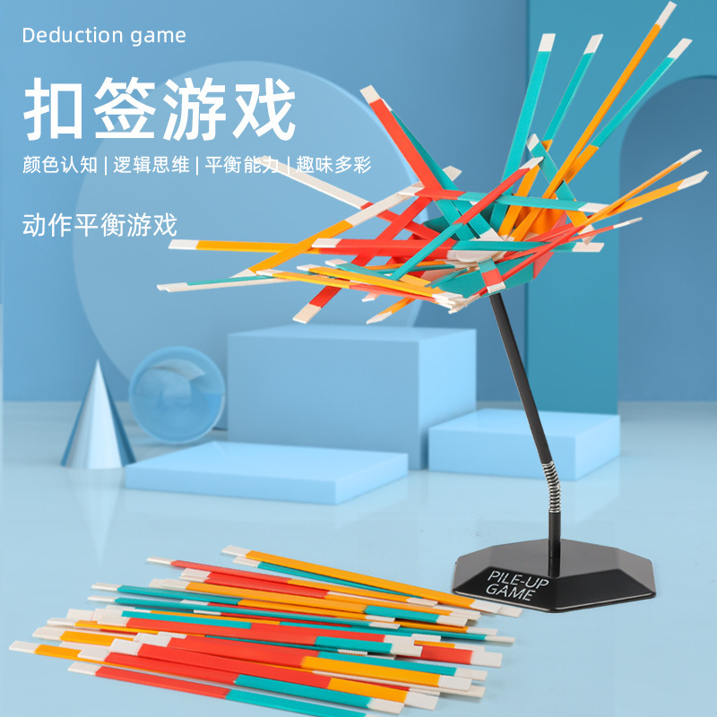 扣签游戏儿童重力动作平衡叠叠乐亲子互动益智专注力聚会桌游玩具