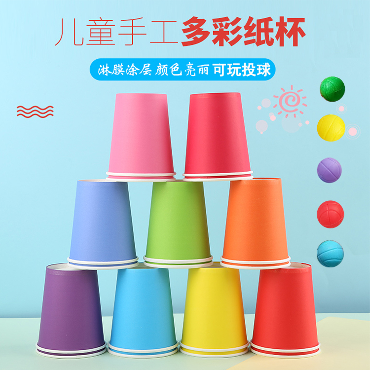 儿童diy手工一次性纸杯加厚彩色