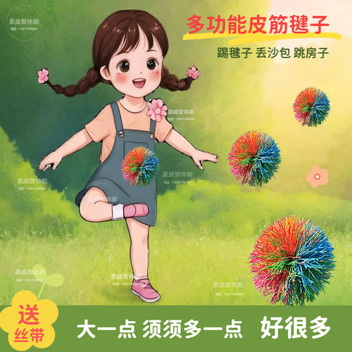 毽子儿童幼儿园成人带绳皮筋球