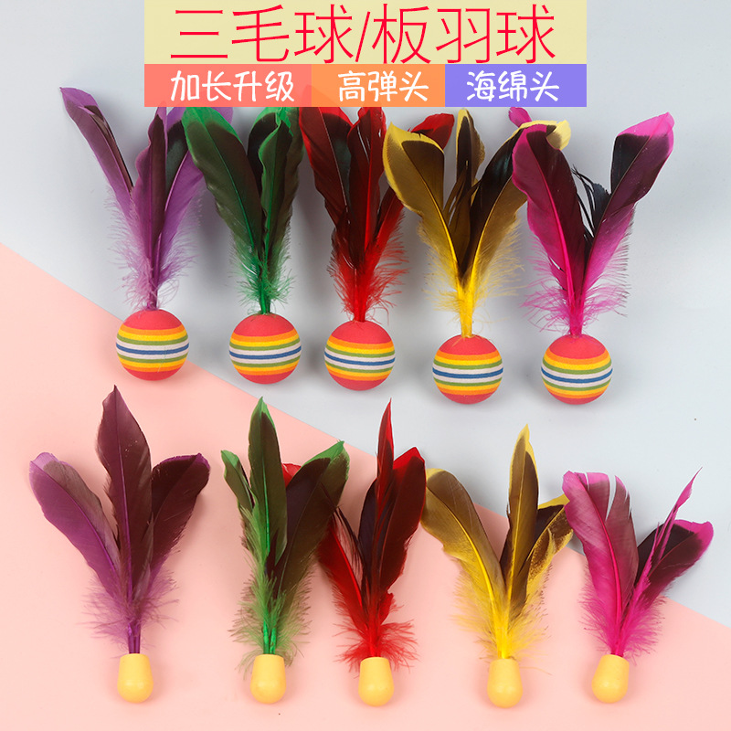 新款板羽球大号高弹牛筋头彩虹球