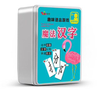 魔法识字偏旁部首组合识字儿童趣味拼字认字卡片亲子玩扑克牌游戏
