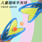 儿童乒乓手夹球手抛接球手抓球反应训练室内亲子互动户外运动玩具
