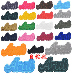 大中小号Arai字母羽绒服补丁贴自粘衣服破洞修补刺绣贴裤子补洞贴