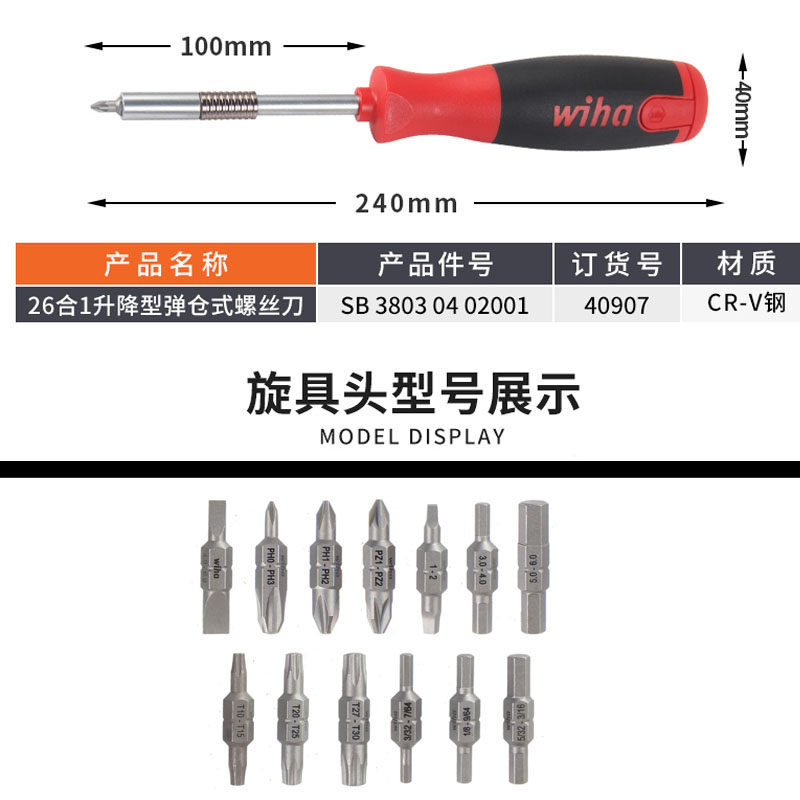 독일 WIHA WEIHAN 26-IN-1 드라이버 세트 매거진 형 수입 헤드 변경 다기능 드라이버 40907