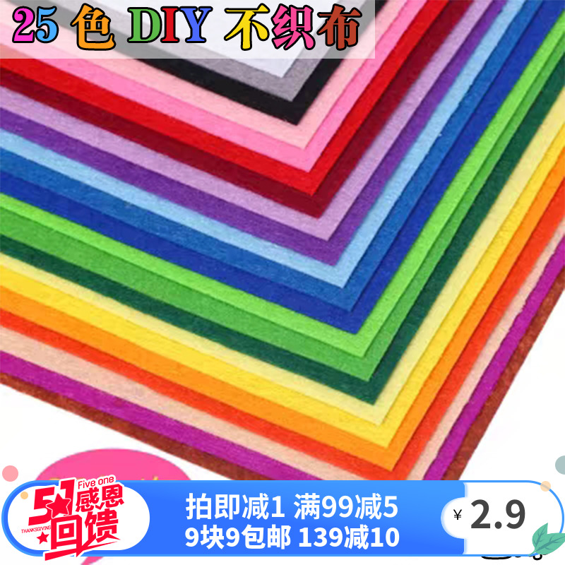 30*20cm25色不织布套装DIY不织布25张大包装墙纸情景布置材料25色