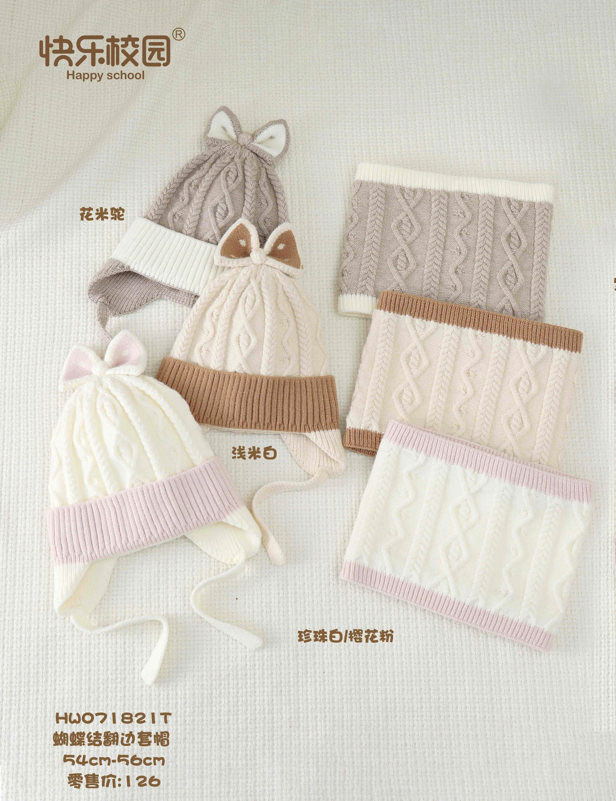 快乐校园07821儿童帽新款女童冬天保暖针织女孩毛线帽脖套两件套